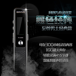 淘寶3C電子產(chǎn)品錄音筆直通車圖