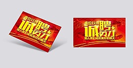 招聘海報