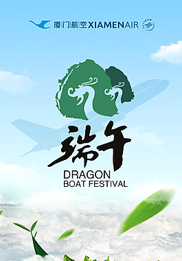 端午節(jié)