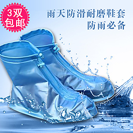 防水防雨鞋套淘寶主圖