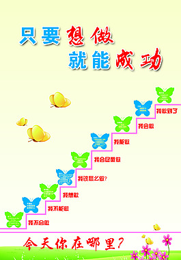 中學進步版面階梯蝴蝶