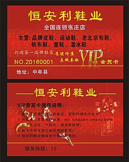 富貴會(huì)員卡