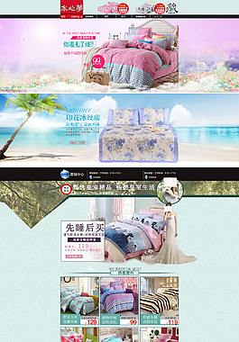 淘寶床上用品首頁(yè)