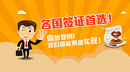 簽證banner