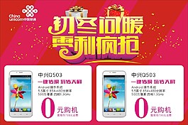 手機優惠海報