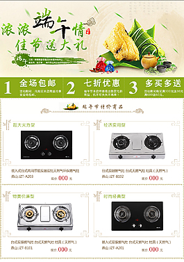 端午節(jié)燃氣灶具活動