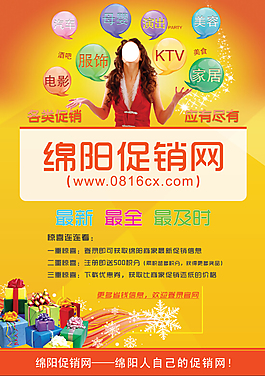 促銷網(wǎng)團購網(wǎng)DM單海報