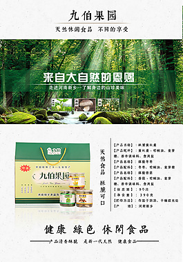 绿色食品