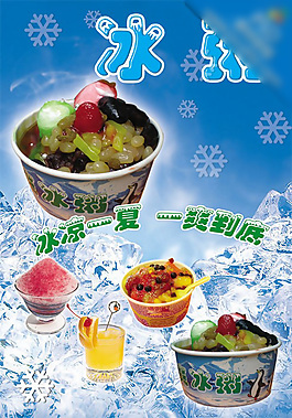 清爽冰粥海報
