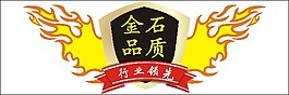 金石品質 行業領先