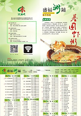 酒店菜單