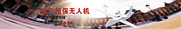 無人機banner