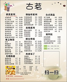奶茶價(jià)目表