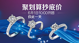 蓝色 聚划算钻戒促销海报