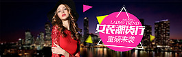 淘寶女裝海報