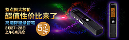 淘宝手机钻展录音笔创意图