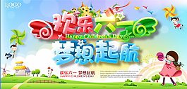 歡樂六一
