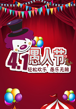 愚人節(jié)