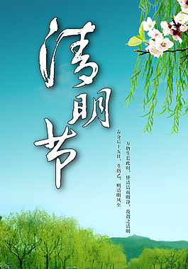 清明節(jié)素材