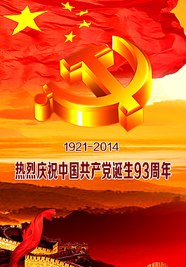 建黨節素材
