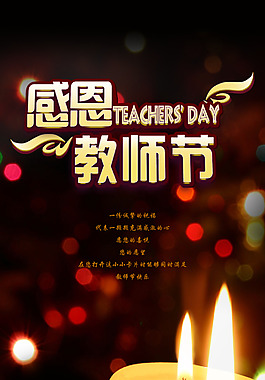 教師節(jié)素材