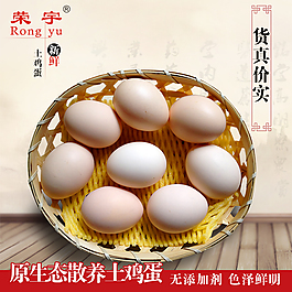 雞蛋主圖淘寶