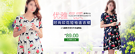 淘寶連衣裙夏季海報(bào)