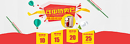 首页banner促销