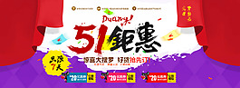 51勞動節(jié)淘寶主頁海報圖