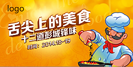 美食節活動背景板