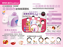 榮電禮業面膜機單頁