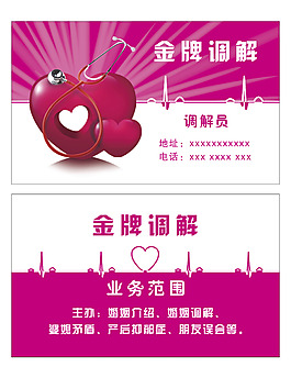 心理咨詢名片