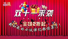 雙十一來襲