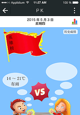 APP界面天氣對抗