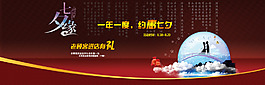 七夕節(jié)淘寶天貓首頁(yè)大海報(bào)