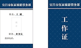 工作證