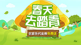 春天去踏青