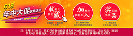 淘寶618年中大促預(yù)告下載