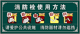 消防栓使用方法