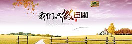 田園海報全屏新品