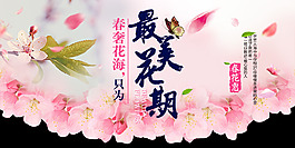 最美花期吊牌