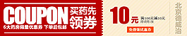 优惠券领取