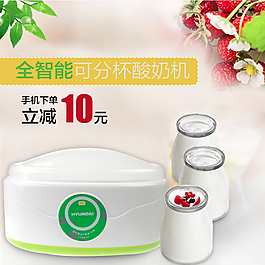 全智能可分杯酸奶機主圖