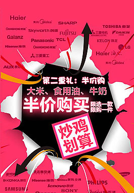宣傳圖 促銷海報(bào)