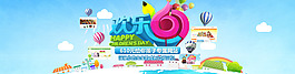 六一儿童节狂欢BANNER