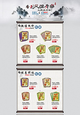 中國風(fēng)醫(yī)藥風(fēng)濕頁面