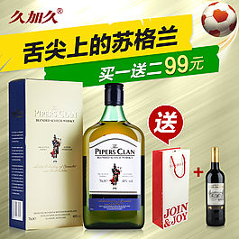 洋酒直通車