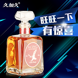 洋酒直通車