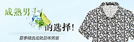淘寶男裝短袖襯衫海報(bào)