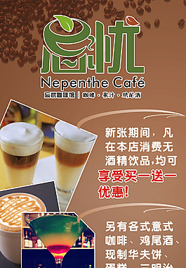 忘忧咖啡X展架